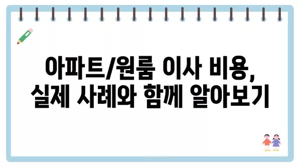 인천시 중구 운서동 포장이사 견적 비용 아파트 원룸 월세 비용 용달 이사