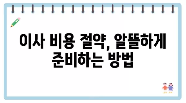 부산시 서구 암남동 포장이사 견적 비용 아파트 원룸 월세 비용 용달 이사