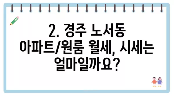 경상북도 경주시 노서동 포장이사 견적 비용 아파트 원룸 월세 비용 용달 이사