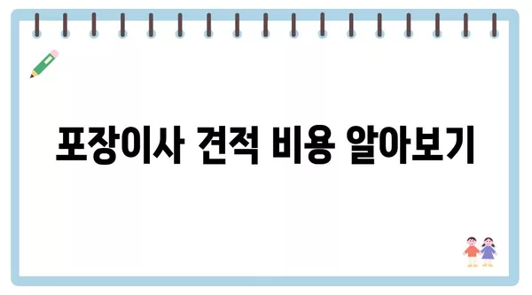 경상북도 김천시 구성면 포장이사 견적 비용 아파트 원룸 월세 비용 용달 이사