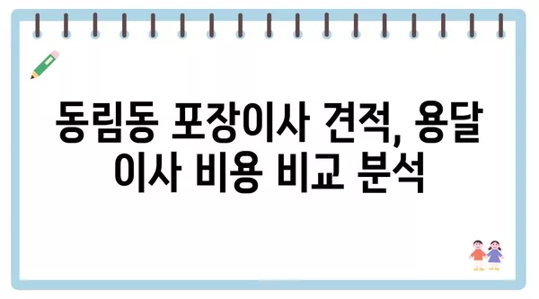 광주시 북구 동림동 포장이사 견적 비용 아파트 원룸 월세 비용 용달 이사