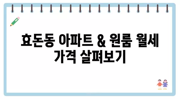 제주도 서귀포시 효돈동 포장이사 견적 비용 아파트 원룸 월세 비용 용달 이사