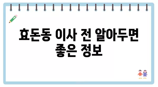 제주도 서귀포시 효돈동 포장이사 견적 비용 아파트 원룸 월세 비용 용달 이사