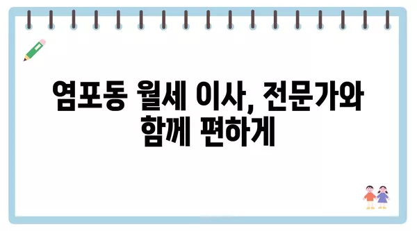 울산시 북구 염포동 포장이사 견적 비용 아파트 원룸 월세 비용 용달 이사