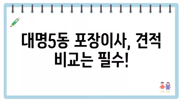 대구시 남구 대명5동 포장이사 견적 비용 아파트 원룸 월세 비용 용달 이사