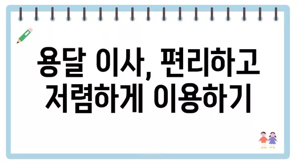 부산시 수영구 망미4동 포장이사 견적 비용 아파트 원룸 월세 비용 용달 이사