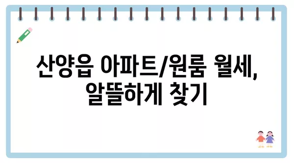 경상남도 통영시 산양읍 포장이사 견적 비용 아파트 원룸 월세 비용 용달 이사