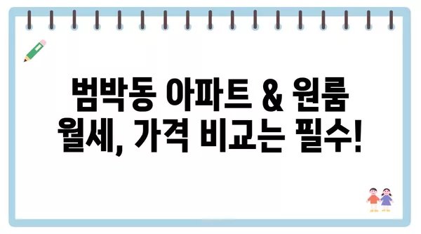 경기도 부천시 범박동 포장이사 견적 비용 아파트 원룸 월세 비용 용달 이사