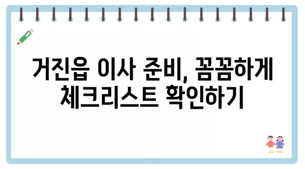 강원도 고성군 거진읍 포장이사 견적 비용 아파트 원룸 월세 비용 용달 이사