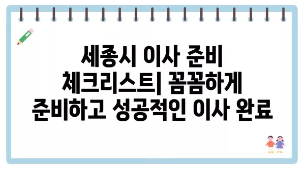 세종시 세종특별자치시 소정면 포장이사 견적 비용 아파트 원룸 월세 비용 용달 이사