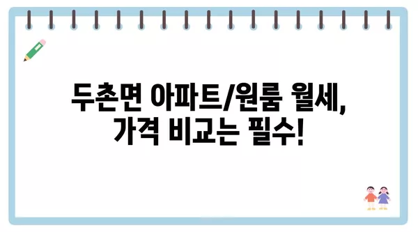 강원도 홍천군 두촌면 포장이사 견적 비용 아파트 원룸 월세 비용 용달 이사