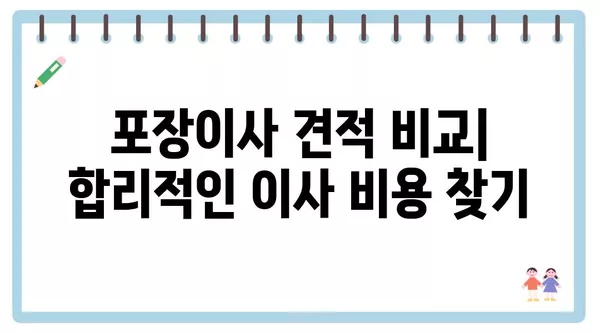 강원도 평창군 방림면 포장이사 견적 비용 아파트 원룸 월세 비용 용달 이사