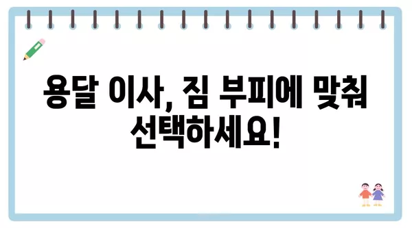 강원도 홍천군 두촌면 포장이사 견적 비용 아파트 원룸 월세 비용 용달 이사