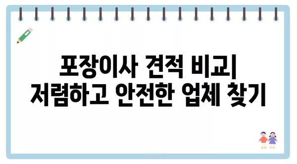 광주시 서구 화정2동 포장이사 견적 비용 아파트 원룸 월세 비용 용달 이사