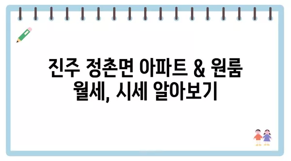 경상남도 진주시 정촌면 포장이사 견적 비용 아파트 원룸 월세 비용 용달 이사