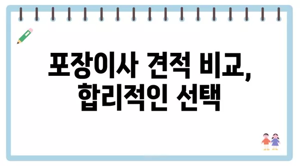 제주도 제주시 연동 포장이사 견적 비용 아파트 원룸 월세 비용 용달 이사