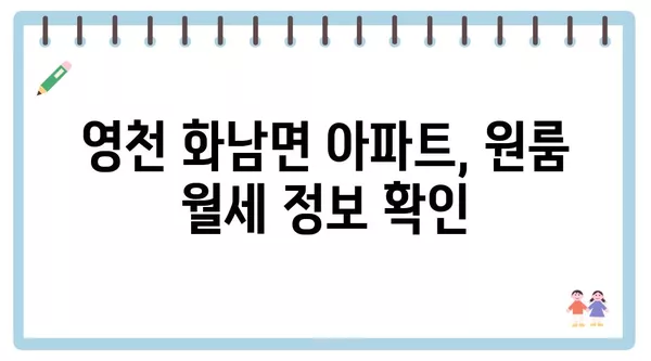 경상북도 영천시 화남면 포장이사 견적 비용 아파트 원룸 월세 비용 용달 이사