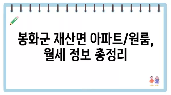 경상북도 봉화군 재산면 포장이사 견적 비용 아파트 원룸 월세 비용 용달 이사