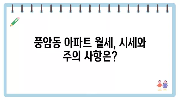 광주시 서구 풍암동 포장이사 견적 비용 아파트 원룸 월세 비용 용달 이사