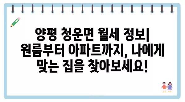 경기도 양평군 청운면 포장이사 견적 비용 아파트 원룸 월세 비용 용달 이사