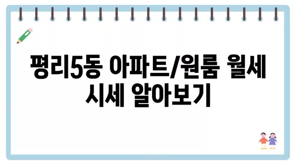 대구시 서구 평리5동 포장이사 견적 비용 아파트 원룸 월세 비용 용달 이사