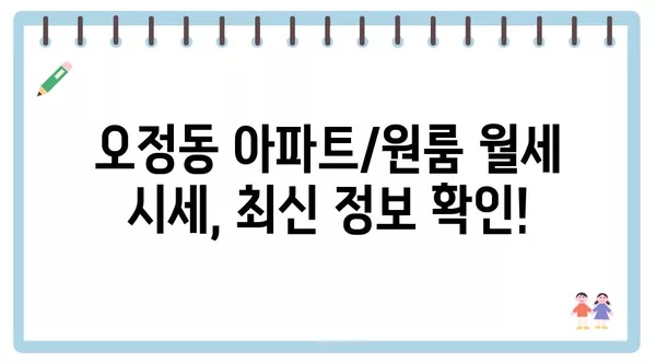 대전시 대덕구 오정동 포장이사 견적 비용 아파트 원룸 월세 비용 용달 이사