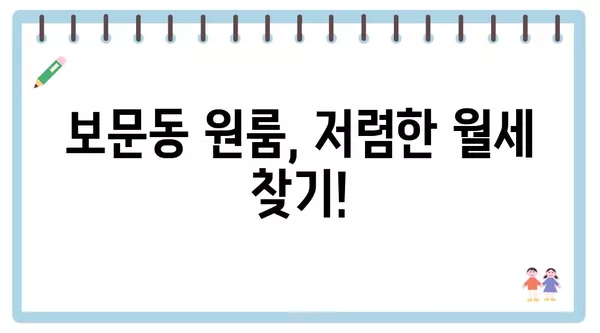 서울시 성북구 보문동 포장이사 견적 비용 아파트 원룸 월세 비용 용달 이사