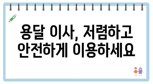 제주도 서귀포시 영천동 포장이사 견적 비용 아파트 원룸 월세 비용 용달 이사