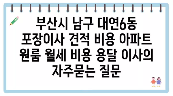 서울시 은평구 불광제2동 포장이사 견적 비용 아파트 원룸 월세 비용 용달 이사