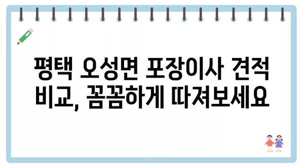 경기도 평택시 오성면 포장이사 견적 비용 아파트 원룸 월세 비용 용달 이사