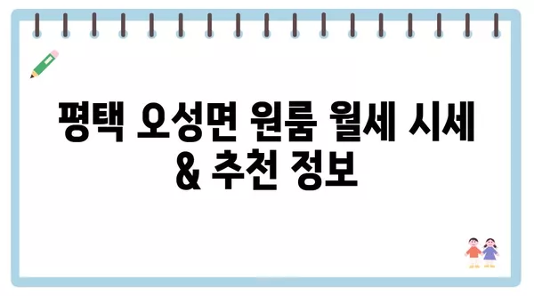 경기도 평택시 오성면 포장이사 견적 비용 아파트 원룸 월세 비용 용달 이사