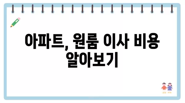 전라남도 강진군 성전면 포장이사 견적 비용 아파트 원룸 월세 비용 용달 이사