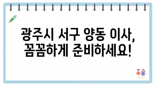 광주시 서구 양동 포장이사 견적 비용 아파트 원룸 월세 비용 용달 이사