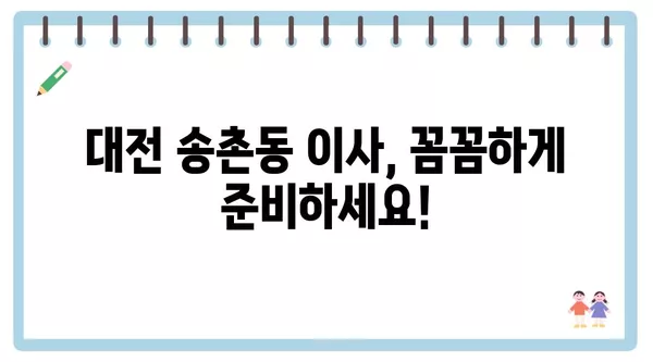 대전시 대덕구 송촌동 포장이사 견적 비용 아파트 원룸 월세 비용 용달 이사