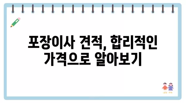 강원도 강릉시 홍제동 포장이사 견적 비용 아파트 원룸 월세 비용 용달 이사