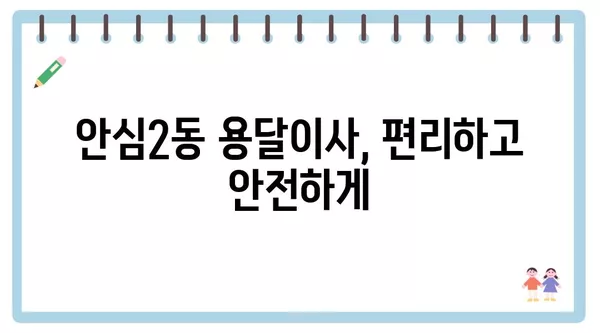 대구시 동구 안심2동 포장이사 견적 비용 아파트 원룸 월세 비용 용달 이사