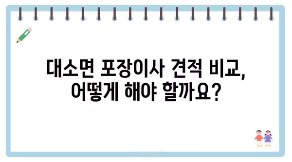 충청북도 음성군 대소면 포장이사 견적 비용 아파트 원룸 월세 비용 용달 이사