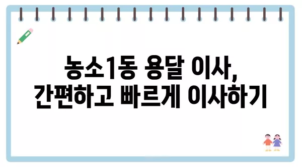 울산시 북구 농소1동 포장이사 견적 비용 아파트 원룸 월세 비용 용달 이사