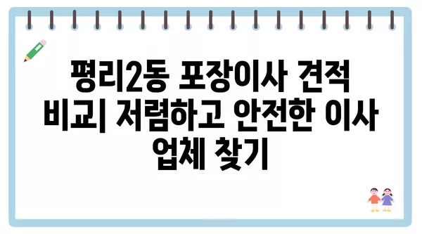 대구시 서구 평리2동 포장이사 견적 비용 아파트 원룸 월세 비용 용달 이사