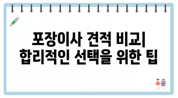 광주시 서구 화정4동 포장이사 견적 비용 아파트 원룸 월세 비용 용달 이사