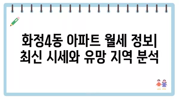 광주시 서구 화정4동 포장이사 견적 비용 아파트 원룸 월세 비용 용달 이사