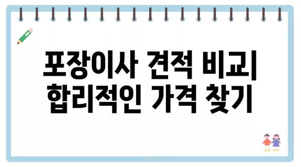 충청남도 공주시 유구읍 포장이사 견적 비용 아파트 원룸 월세 비용 용달 이사