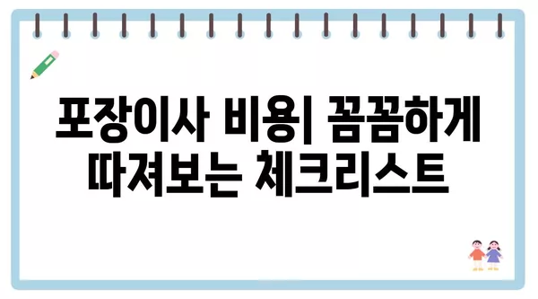 충청남도 공주시 유구읍 포장이사 견적 비용 아파트 원룸 월세 비용 용달 이사