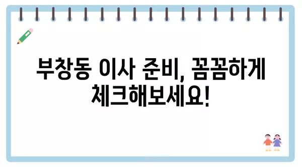 충청남도 논산시 부창동 포장이사 견적 비용 아파트 원룸 월세 비용 용달 이사