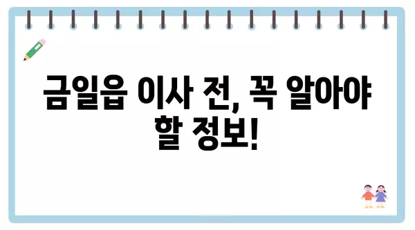 전라남도 완도군 금일읍 포장이사 견적 비용 아파트 원룸 월세 비용 용달 이사