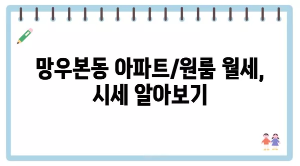 서울시 중랑구 망우본동 포장이사 견적 비용 아파트 원룸 월세 비용 용달 이사