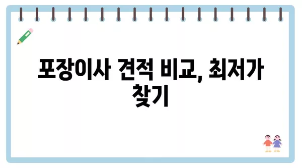 강원도 정선군 남면 포장이사 견적 비용 아파트 원룸 월세 비용 용달 이사