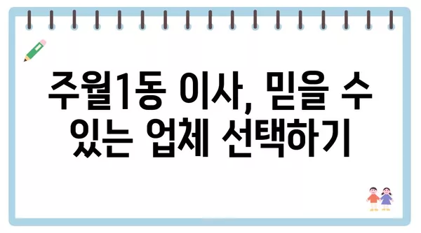 광주시 남구 주월1동 포장이사 견적 비용 아파트 원룸 월세 비용 용달 이사