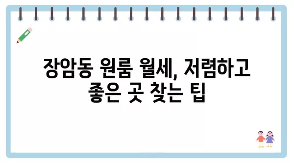 경기도 의정부시 장암동 포장이사 견적 비용 아파트 원룸 월세 비용 용달 이사