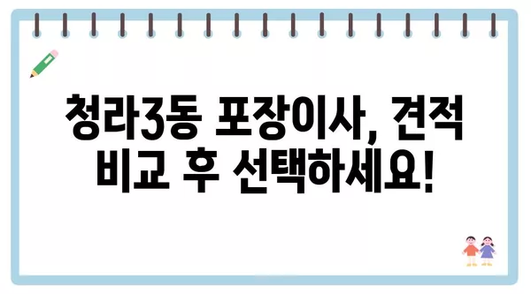 인천시 서구 청라3동 포장이사 견적 비용 아파트 원룸 월세 비용 용달 이사